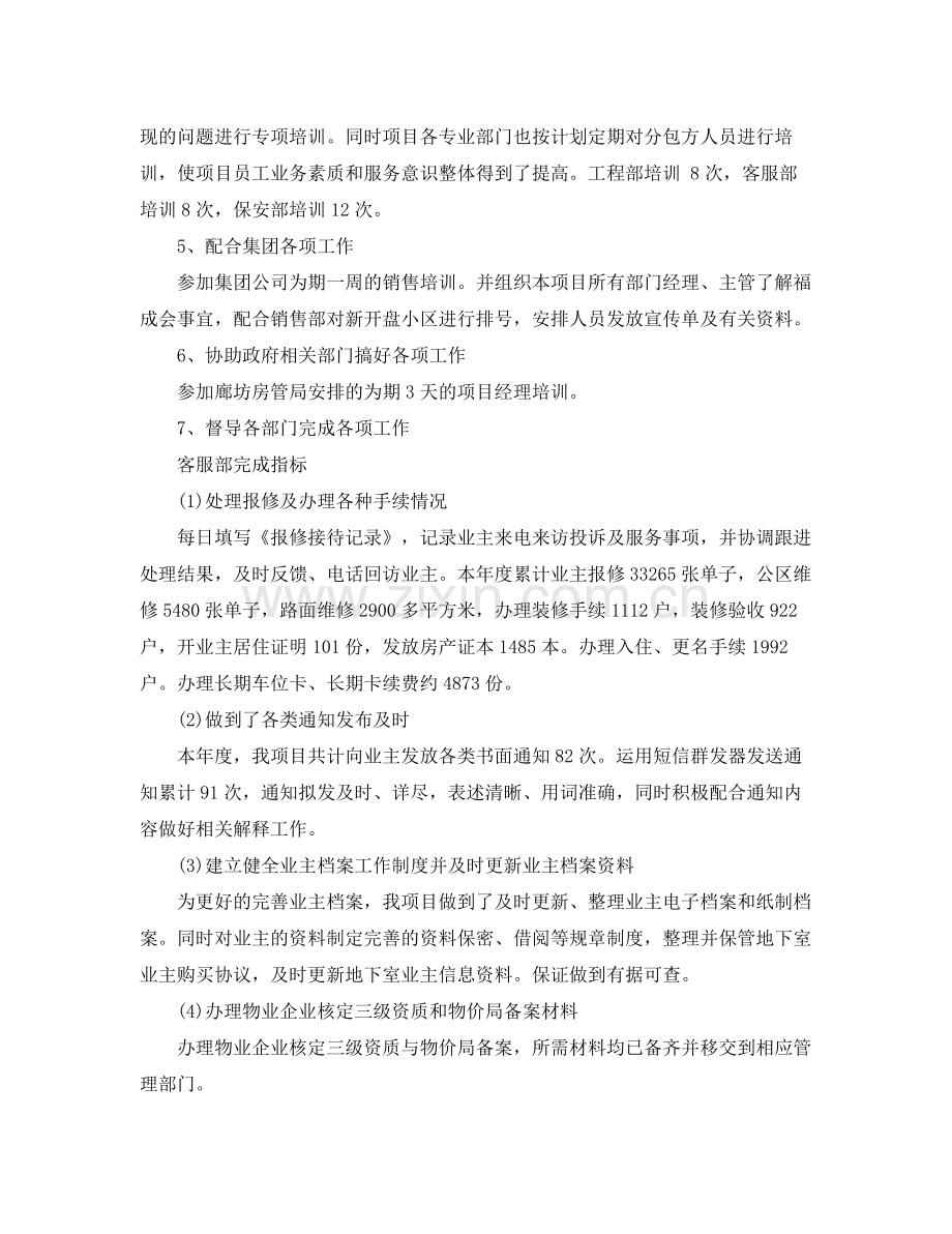 物业客服部年度个人总结 .docx_第2页