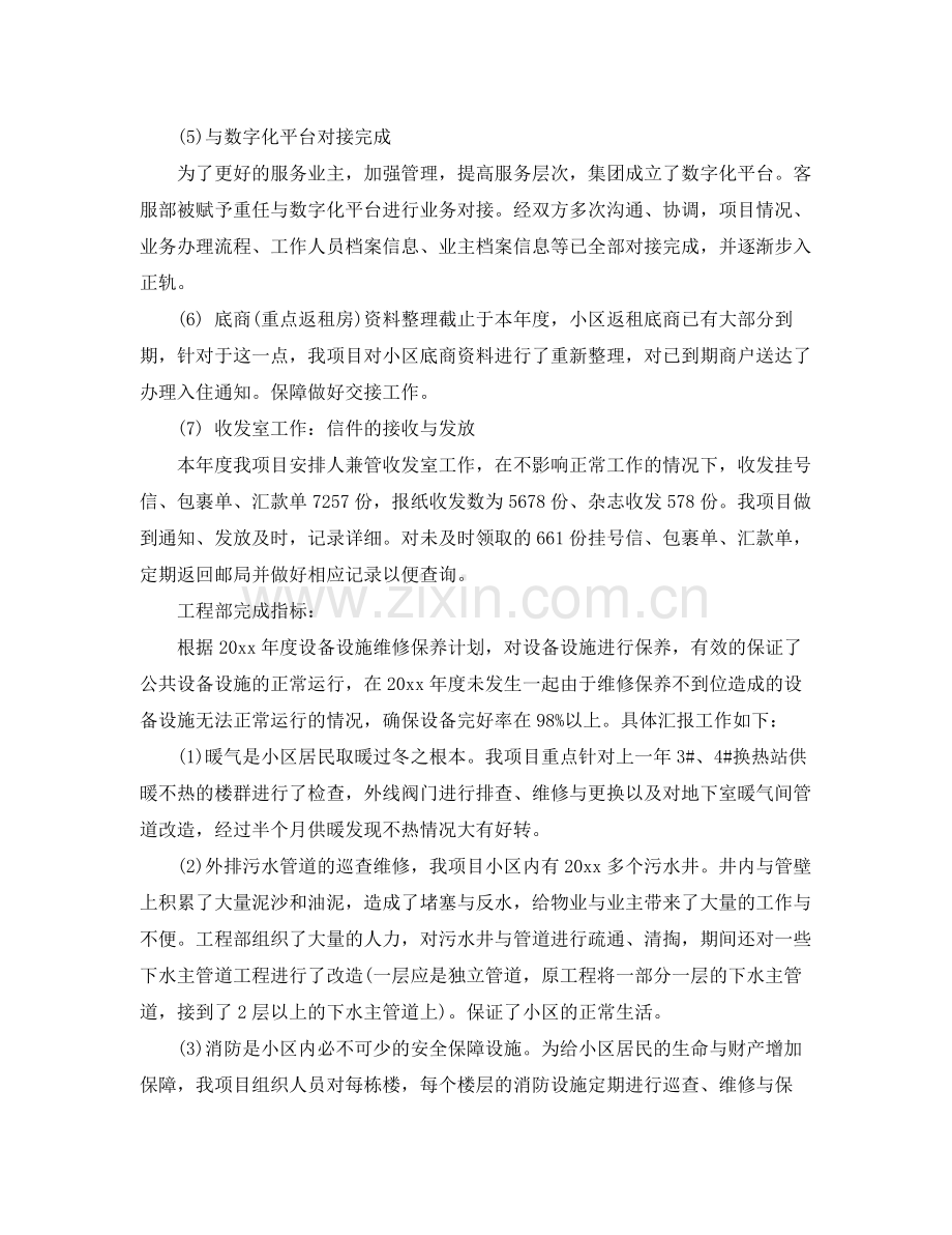 物业客服部年度个人总结 .docx_第3页