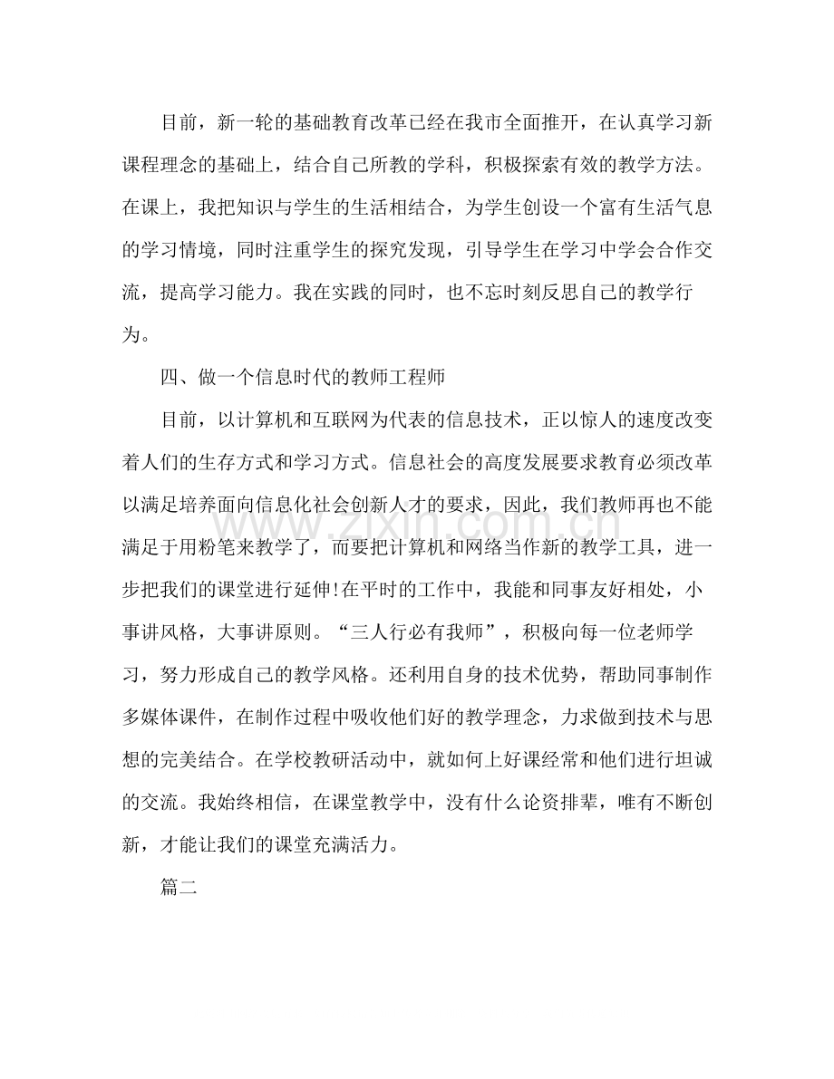 老师专业技术工作总结范文三篇2).docx_第2页