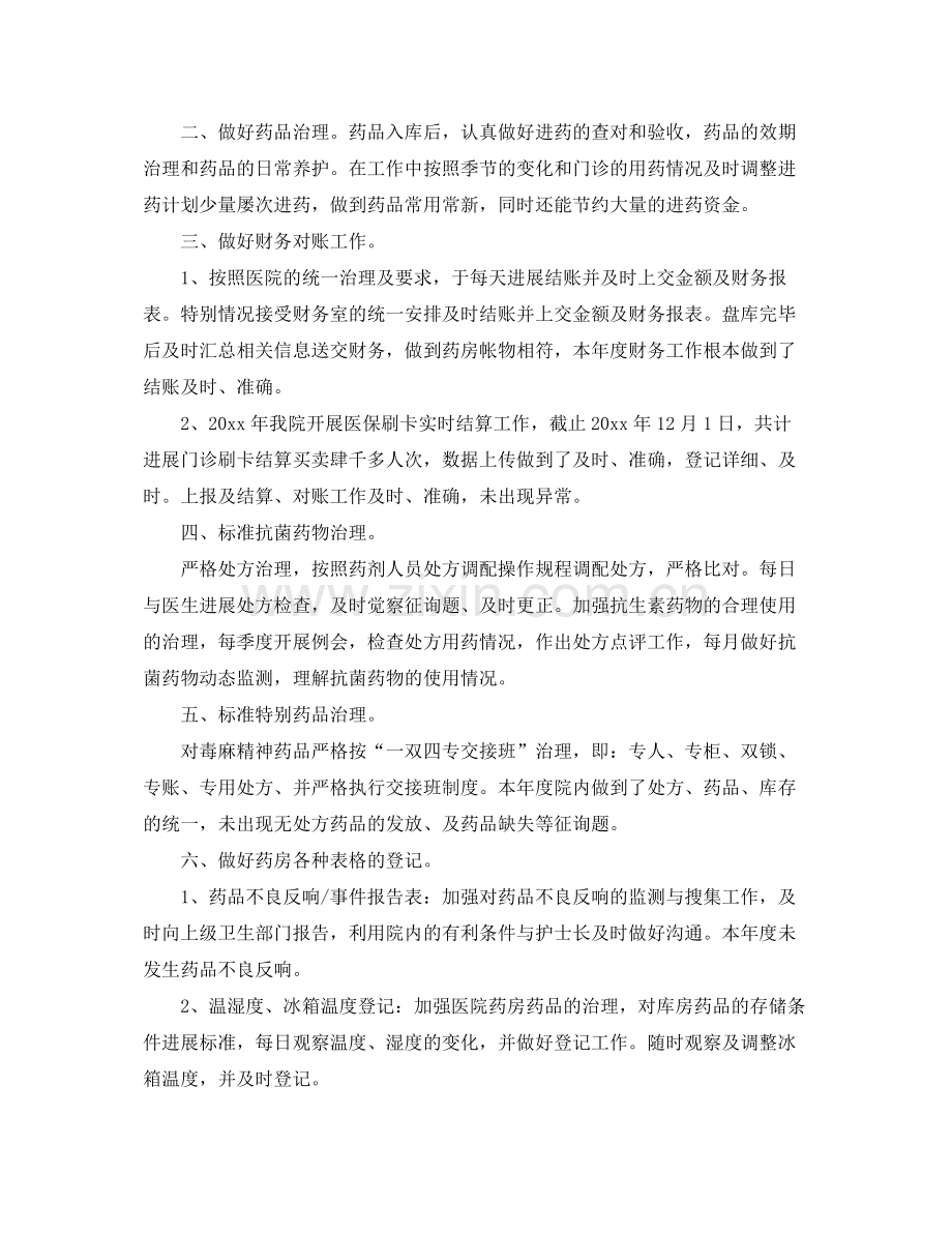 2021年工作参考总结药剂科个人工作参考总结.docx_第2页