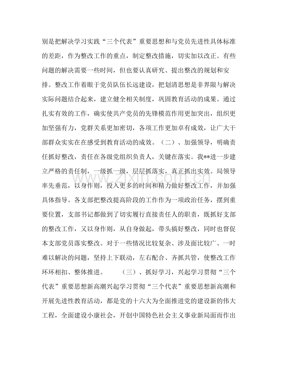 先进性教育整改提高阶段工作总结（万能版).docx_第2页