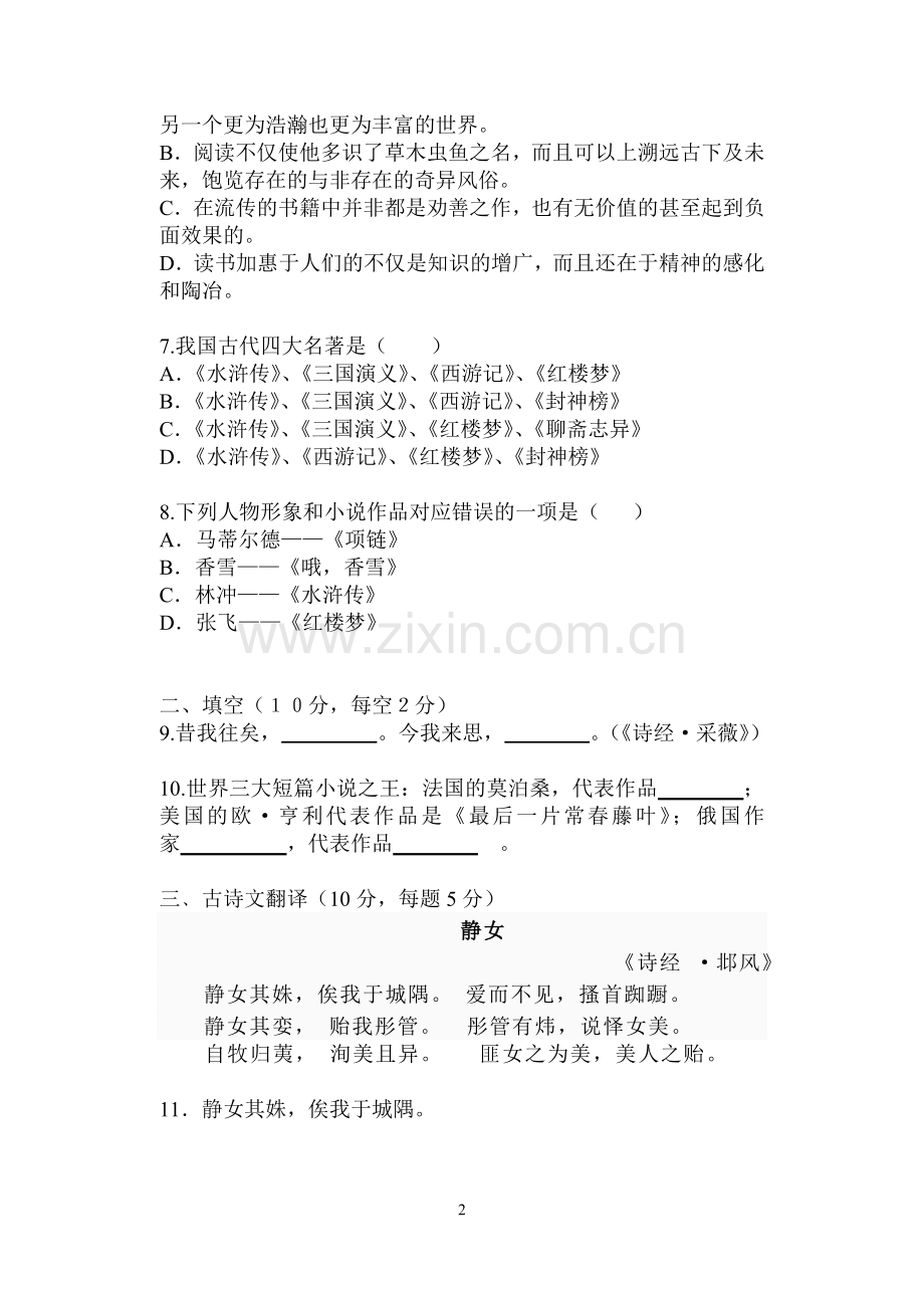 中专一年级语文试卷.doc_第2页