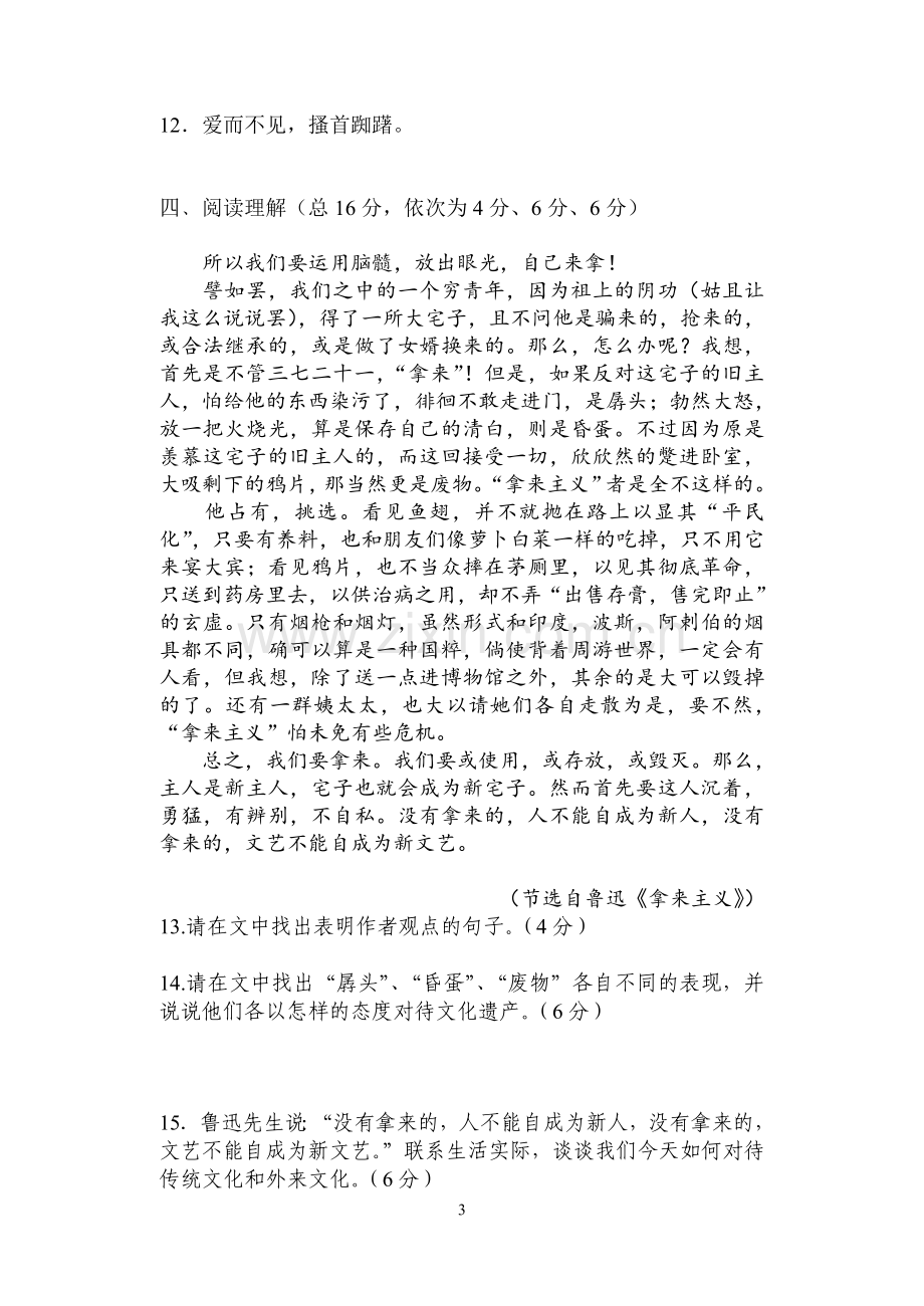 中专一年级语文试卷.doc_第3页