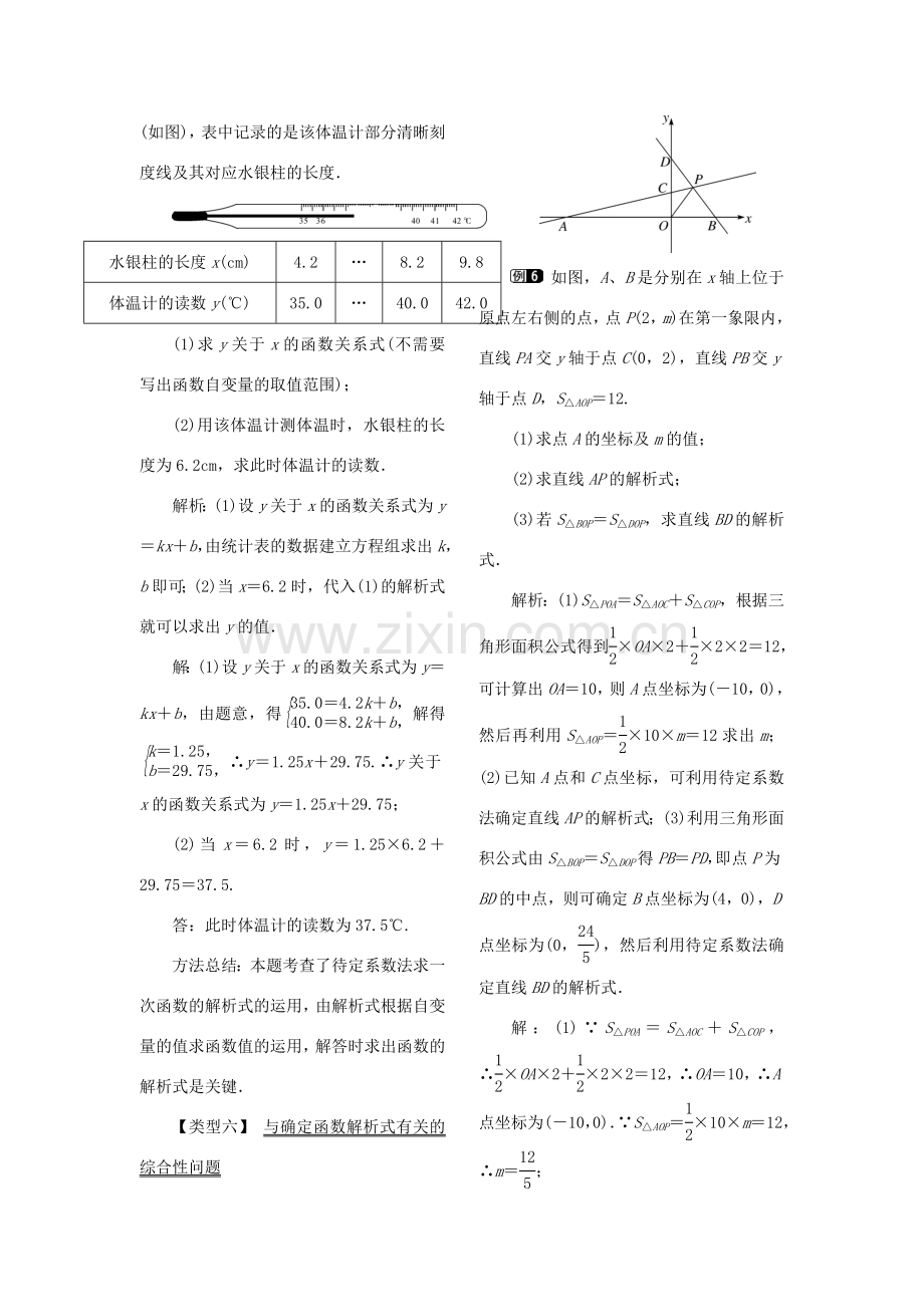 春八年级数学下册 第十九章 一次函数 19.2 一次函数 19.2.2 一次函数 第3课时 用待定系数法求一次函数解析式教案 （新版）新人教版-（新版）新人教版初中八年级下册数学教案.doc_第3页