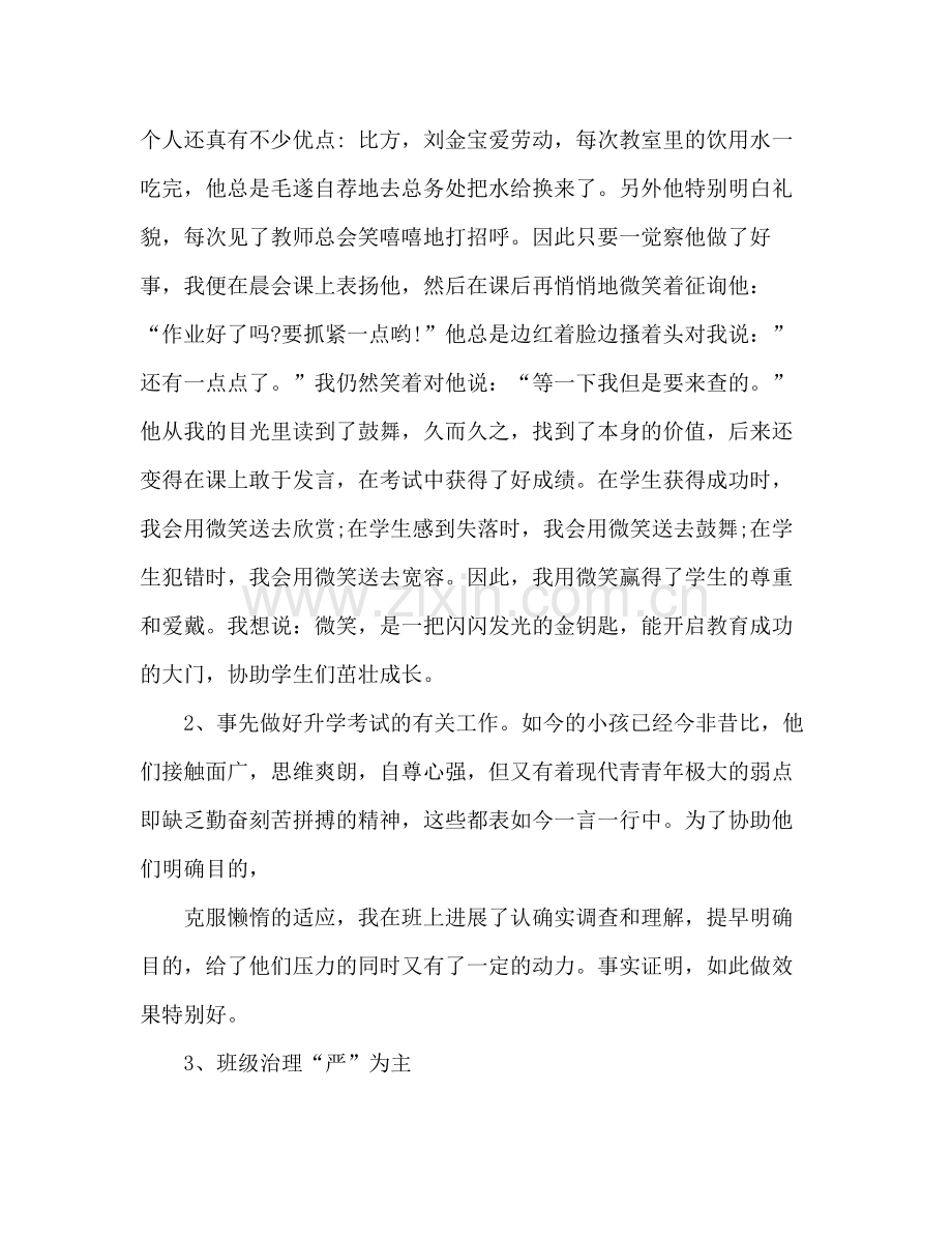 学年初三班主任工作参考总结_0.docx_第3页