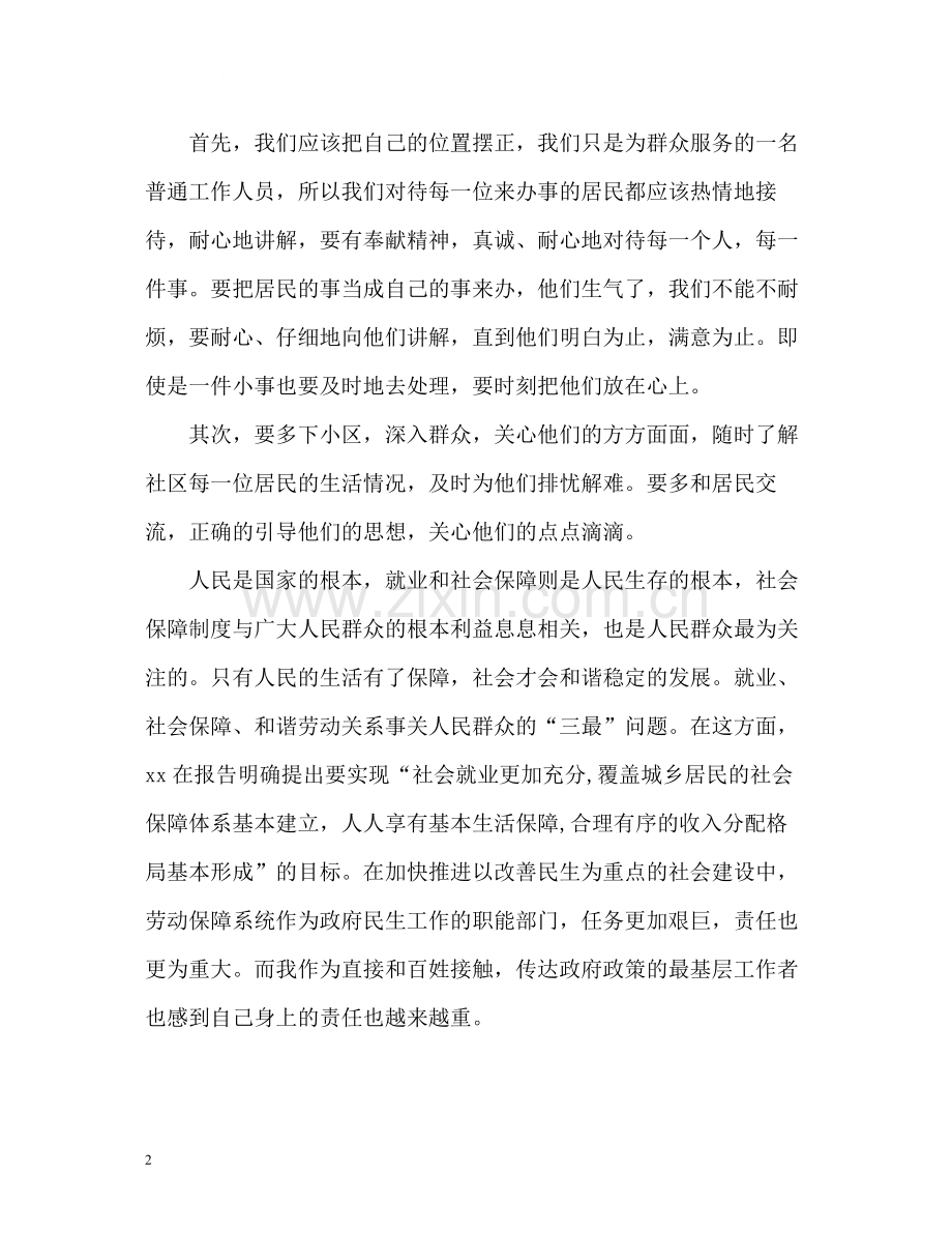 社区度个人工作总结2.docx_第2页