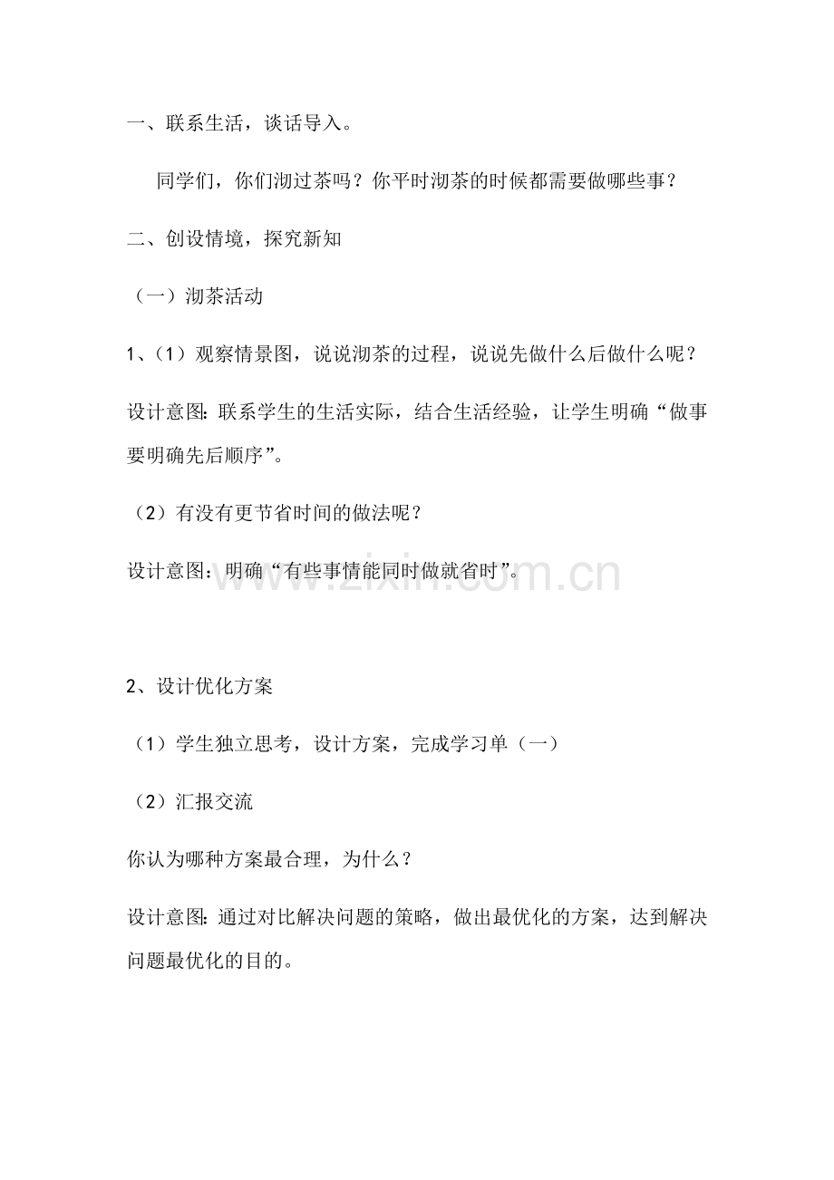 小学数学北师大2011课标版四年级北师大版小学四年级下册《优化》.docx_第2页