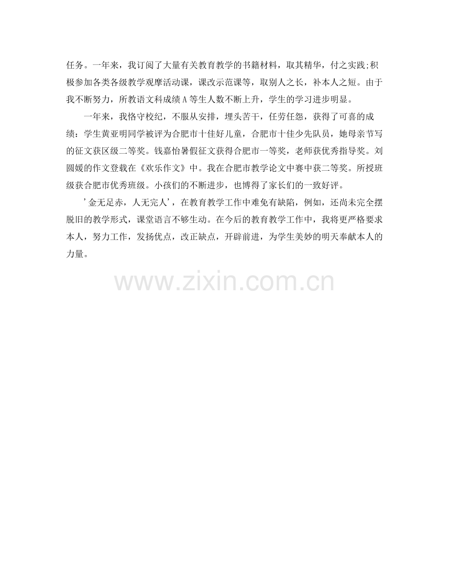 教学工作参考总结年度教师个人教学工作参考总结2.docx_第2页