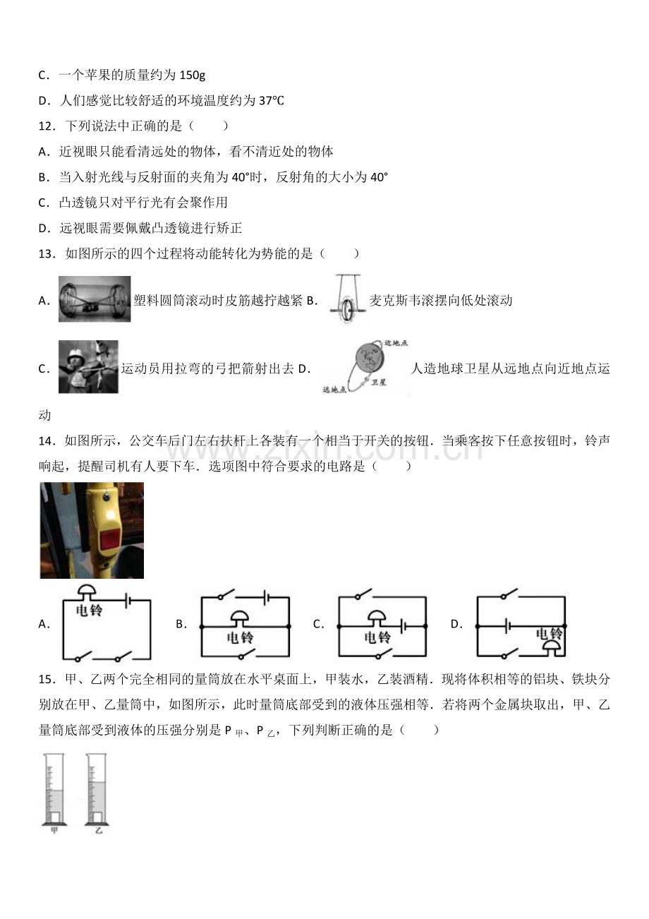 2017年北京市朝阳区中考物理二模试卷（解析版）.doc_第3页