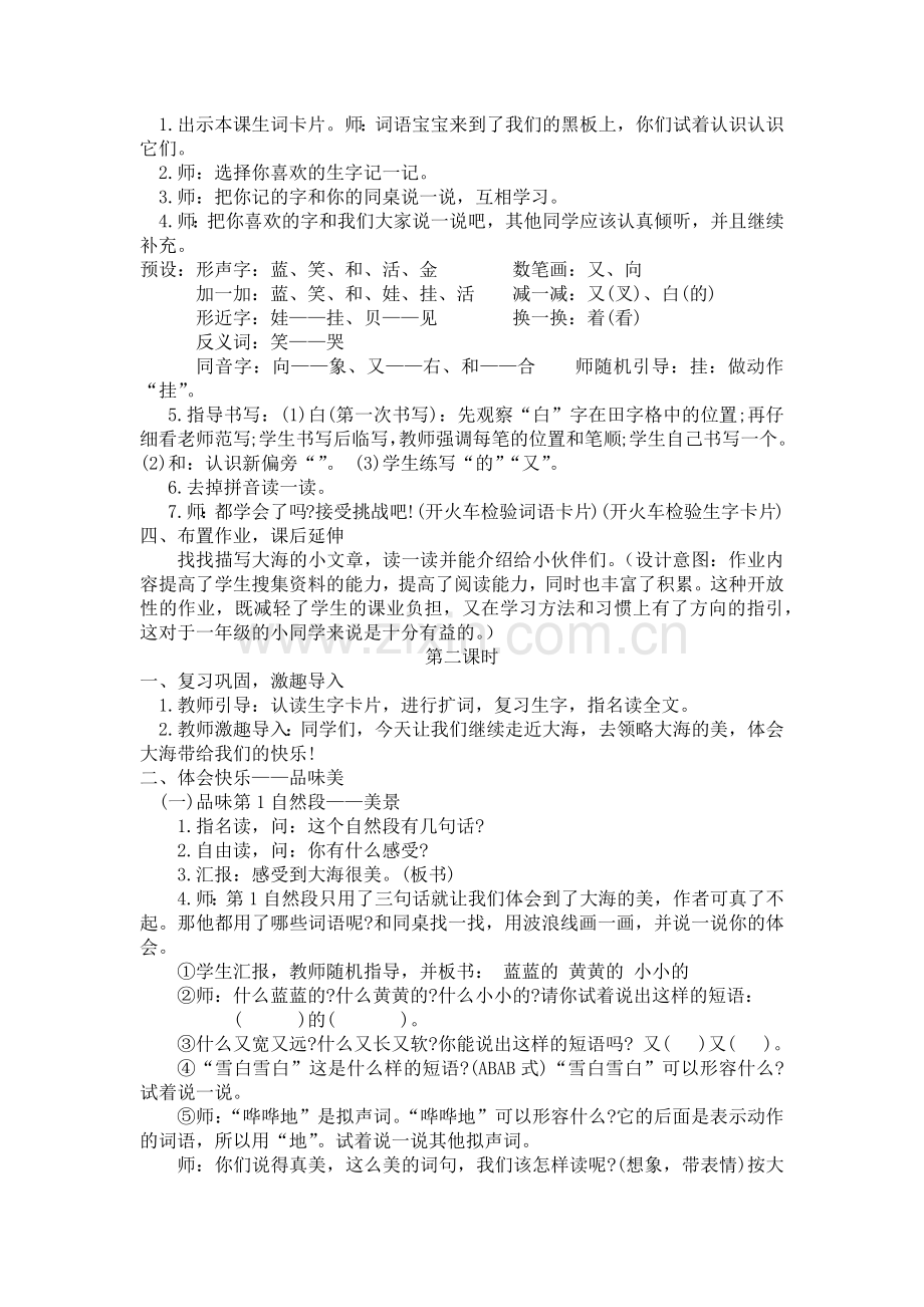 《项链》教学设计.docx_第2页