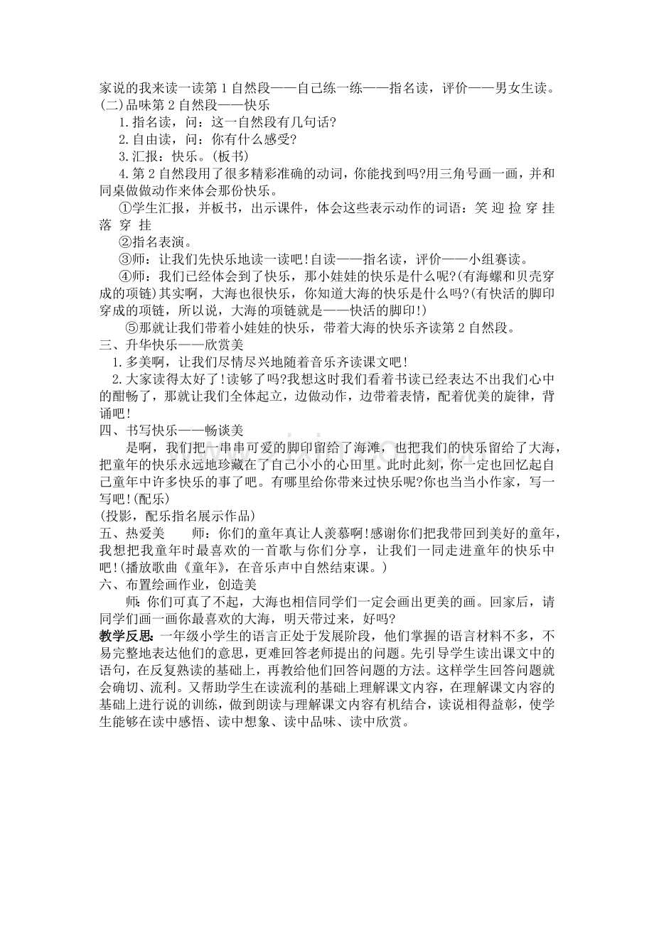 《项链》教学设计.docx_第3页