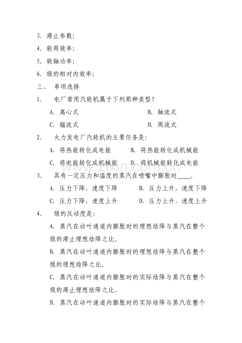 绪论及第一章 级的工作原理 课程练习题.doc_第2页