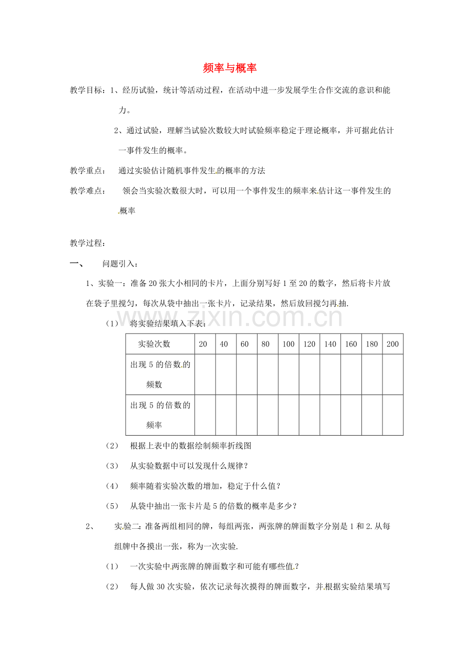 辽宁省瓦房店市第八初级中学九年级数学上册《频率与概率》教学设计4 人教新课标版.doc_第1页