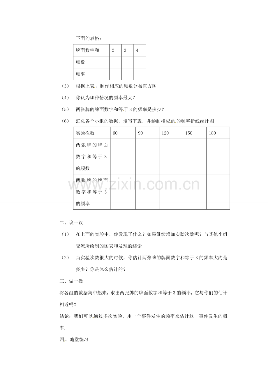 辽宁省瓦房店市第八初级中学九年级数学上册《频率与概率》教学设计4 人教新课标版.doc_第2页