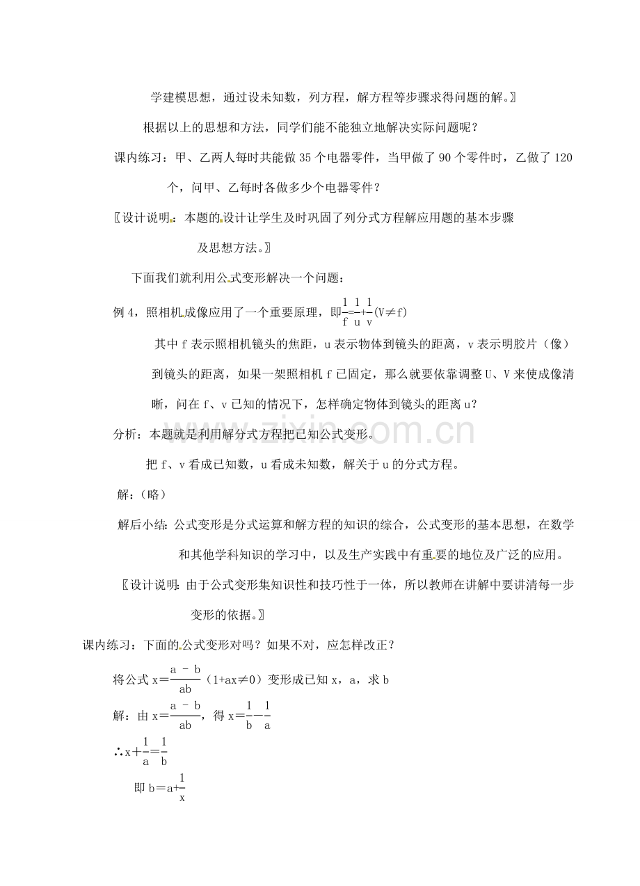 七年级数学下册 7.4 分式方程教案2 浙教版-浙教版初中七年级下册数学教案.doc_第3页