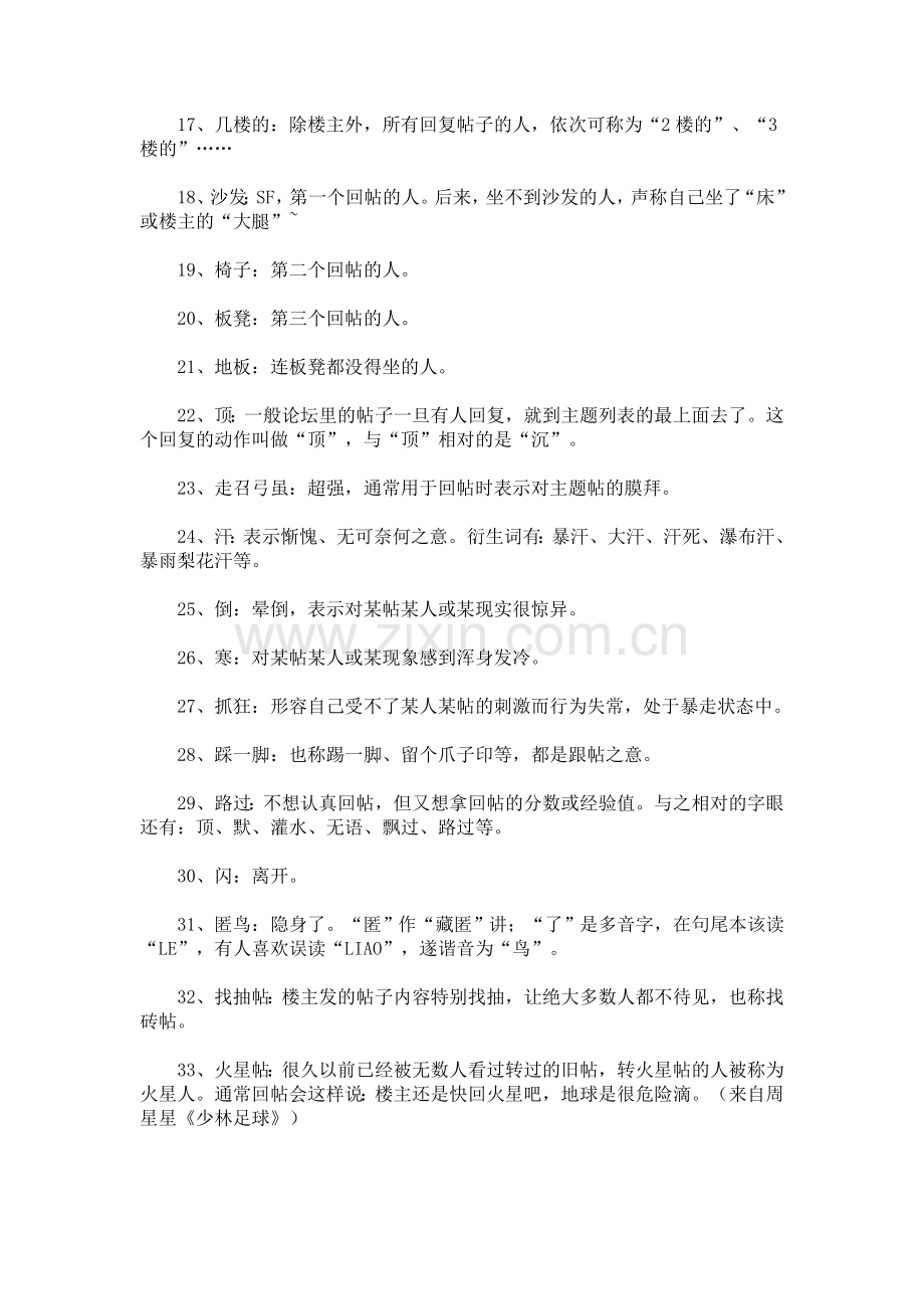 网络术语大全.doc_第2页