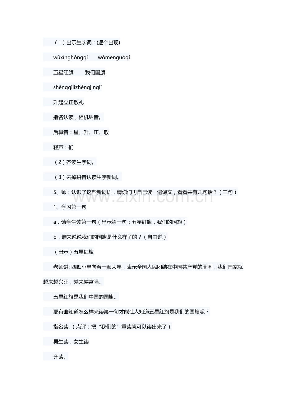 (部编)人教2011课标版一年级上册升国旗.docx_第3页