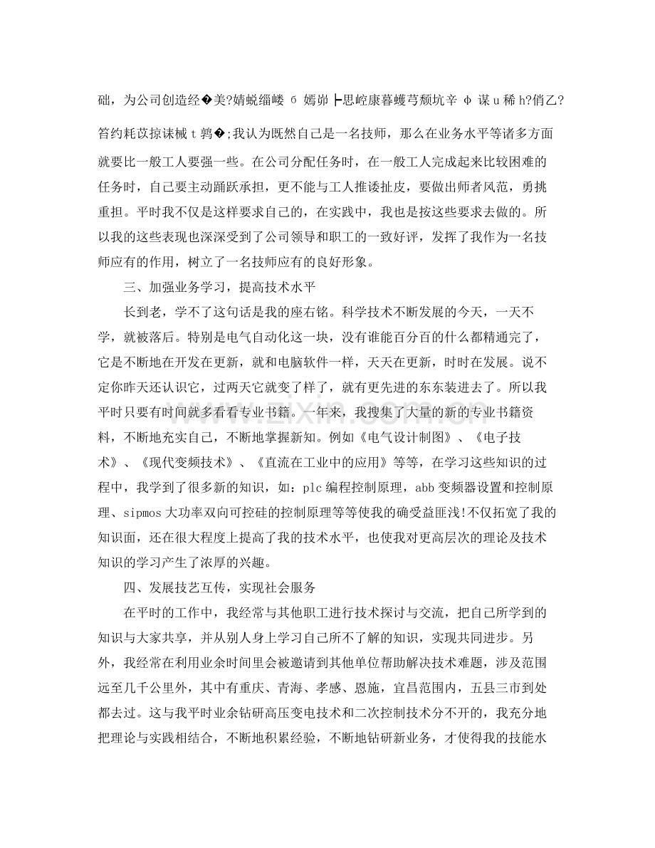 技术主管个人年度工作总结【三篇】.docx_第2页