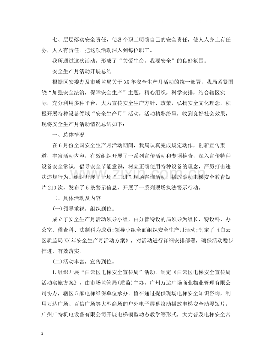 安全生产月活动个人总结.docx_第2页