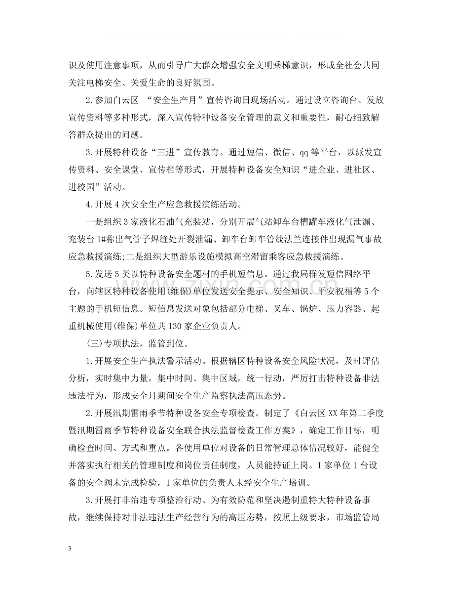 安全生产月活动个人总结.docx_第3页