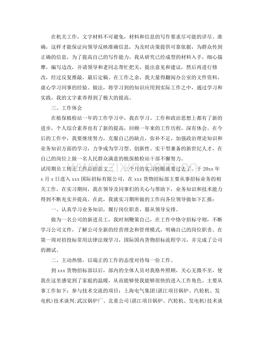 试用期员工转正工作总结 .docx_第2页