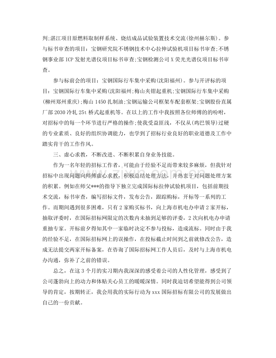 试用期员工转正工作总结 .docx_第3页