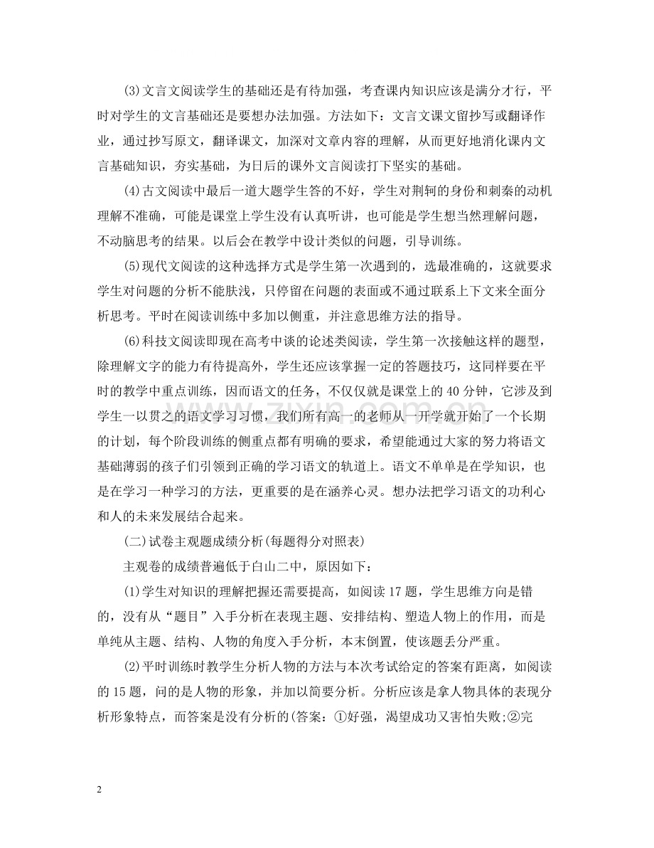 期中考试个人分析报告工作总结范文.docx_第2页