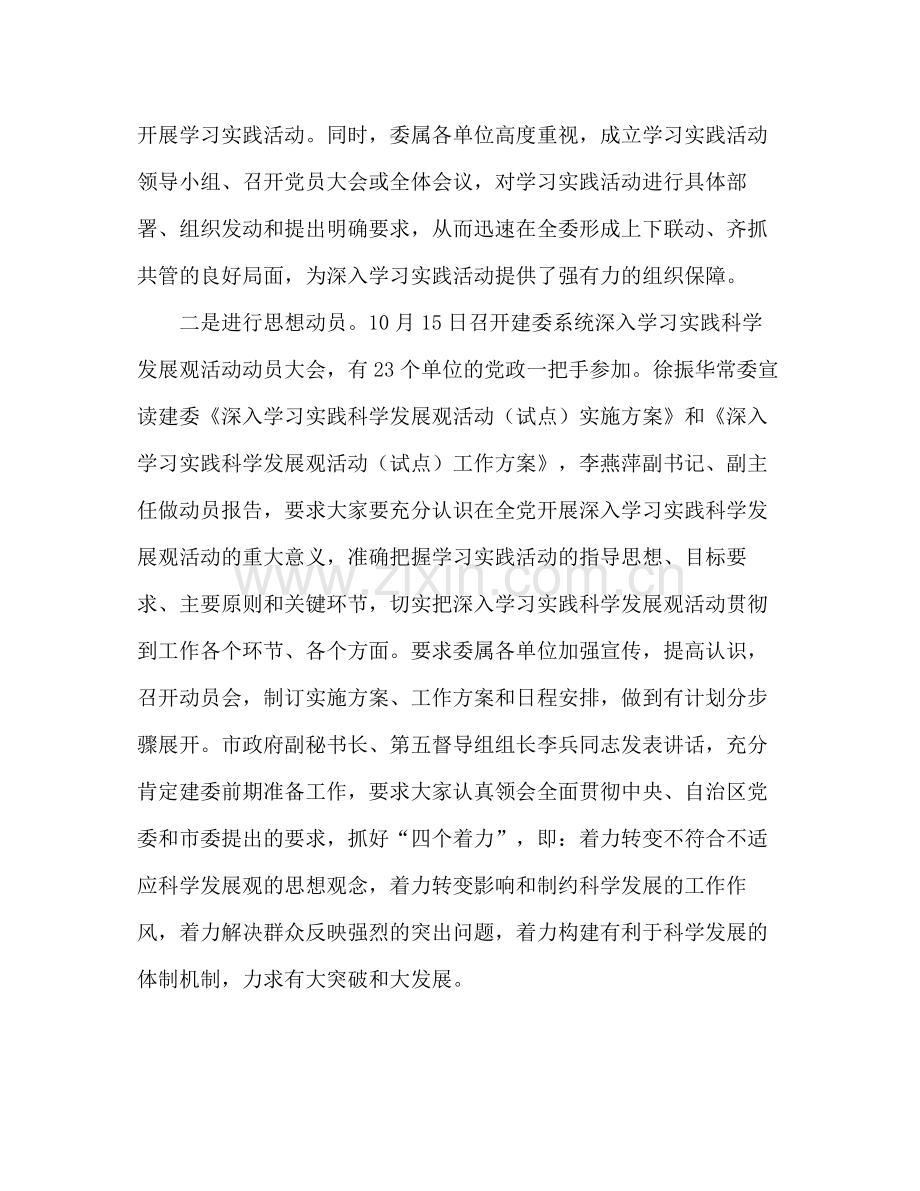 学习实践科学发展观学习调研阶段工作总结.docx_第2页