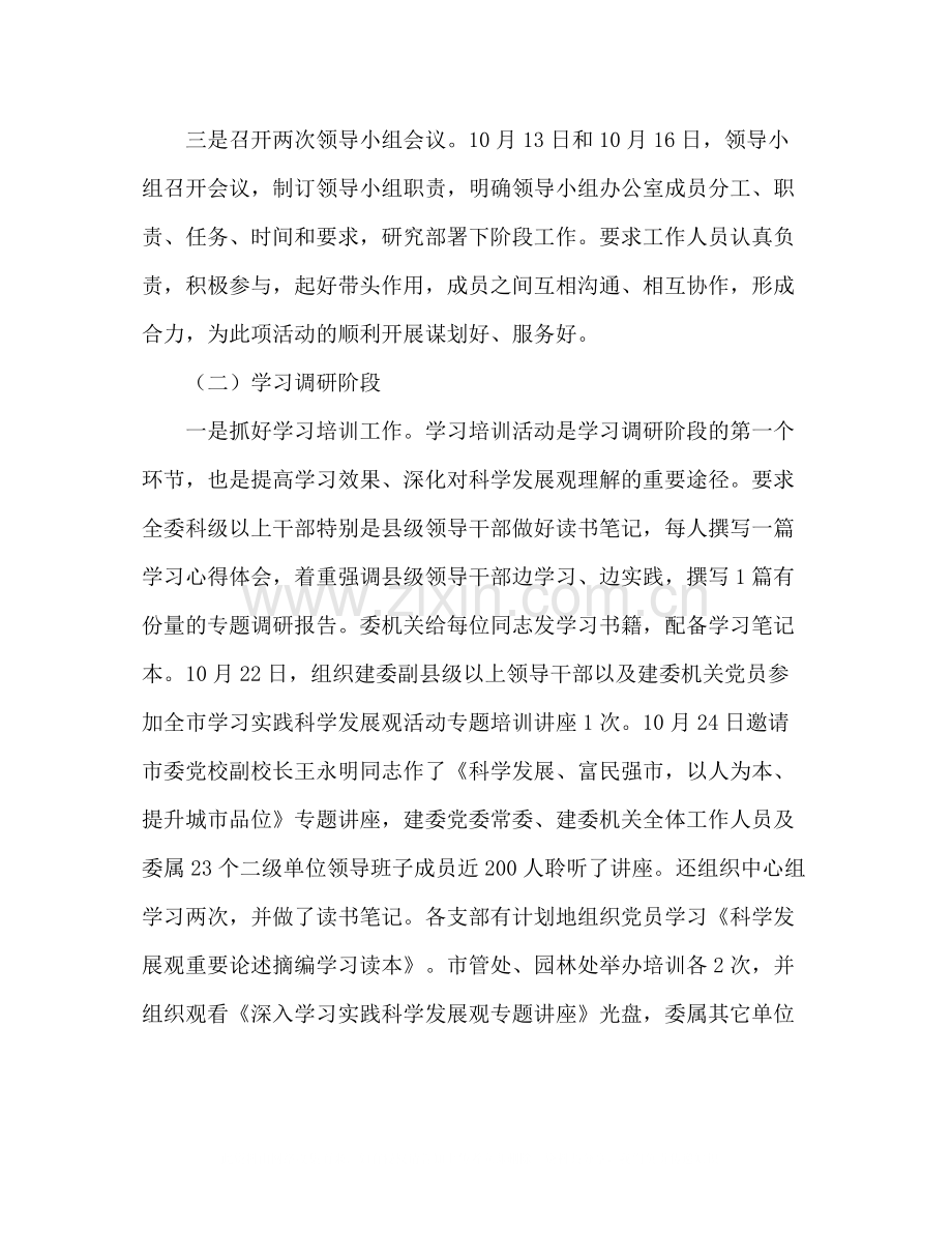 学习实践科学发展观学习调研阶段工作总结.docx_第3页