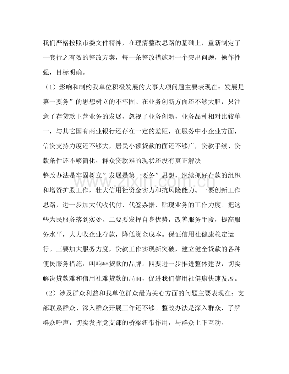 信用社先进性教育第三阶段总结.docx_第3页