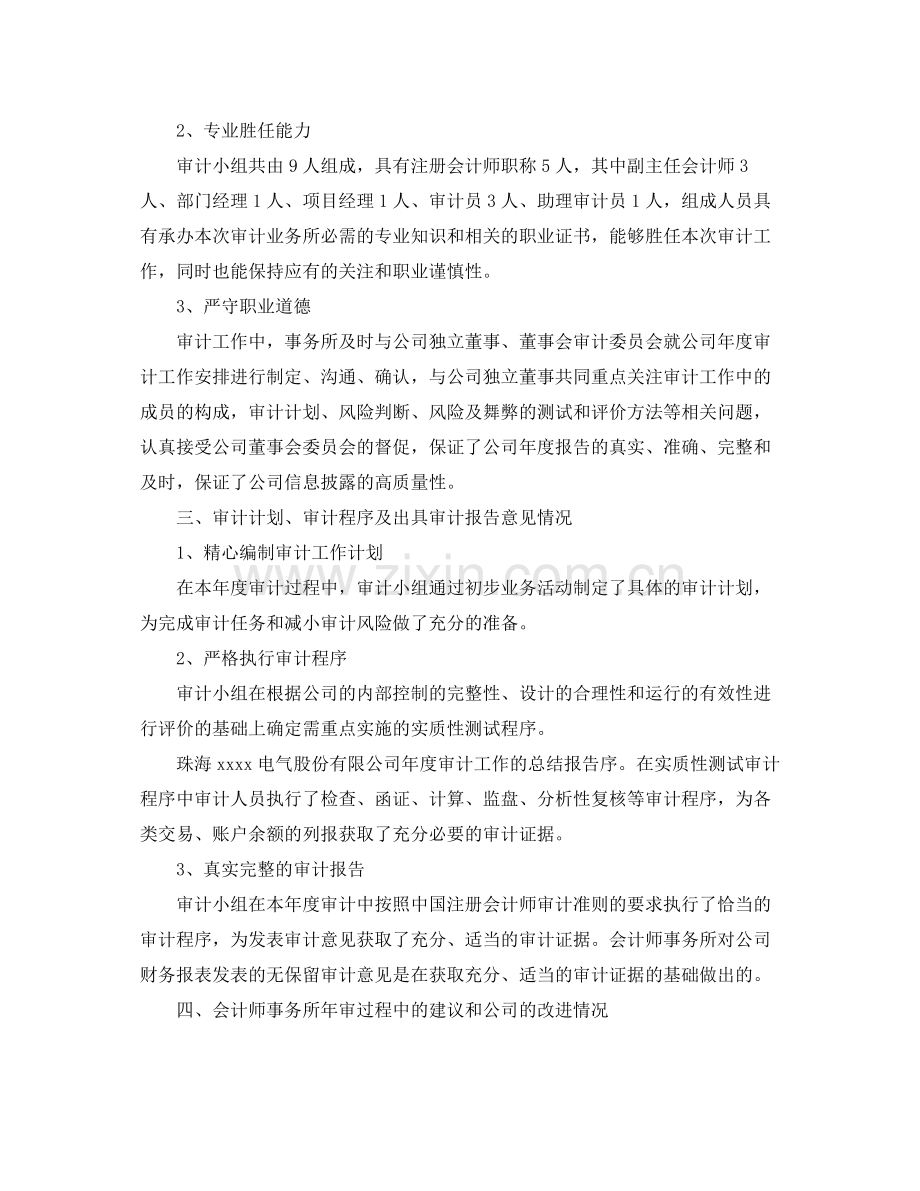 事务所审计员年度工作总结三篇.docx_第2页