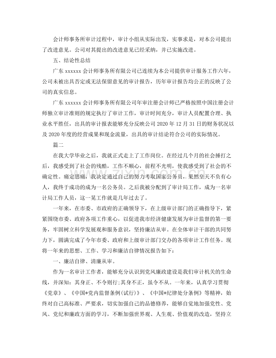 事务所审计员年度工作总结三篇.docx_第3页