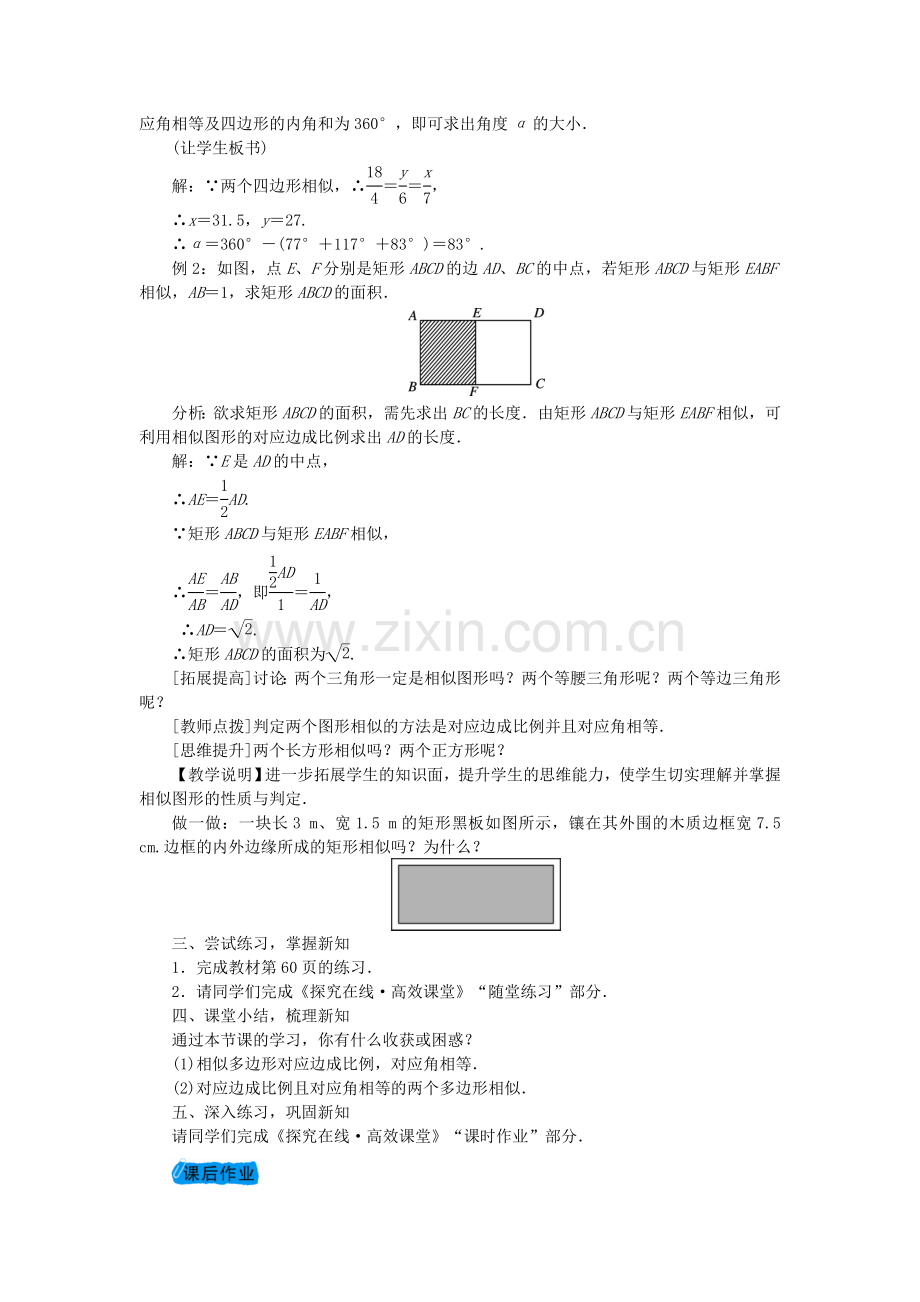 九年级数学上册 23.2 相似图形教案 （新版）华东师大版-（新版）华东师大版初中九年级上册数学教案.doc_第3页