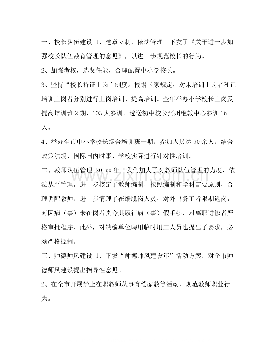 整理学校行政人事年终工作总结行政人事岗位工作总结.docx_第3页