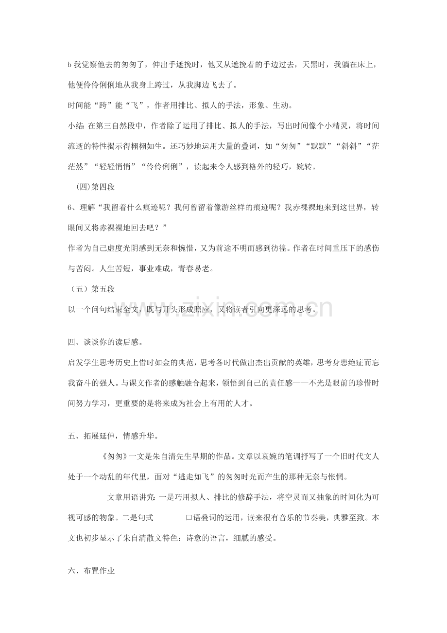 八年级语文下册 26《匆匆》教案 沪教版-沪教版初中八年级下册语文教案.doc_第3页