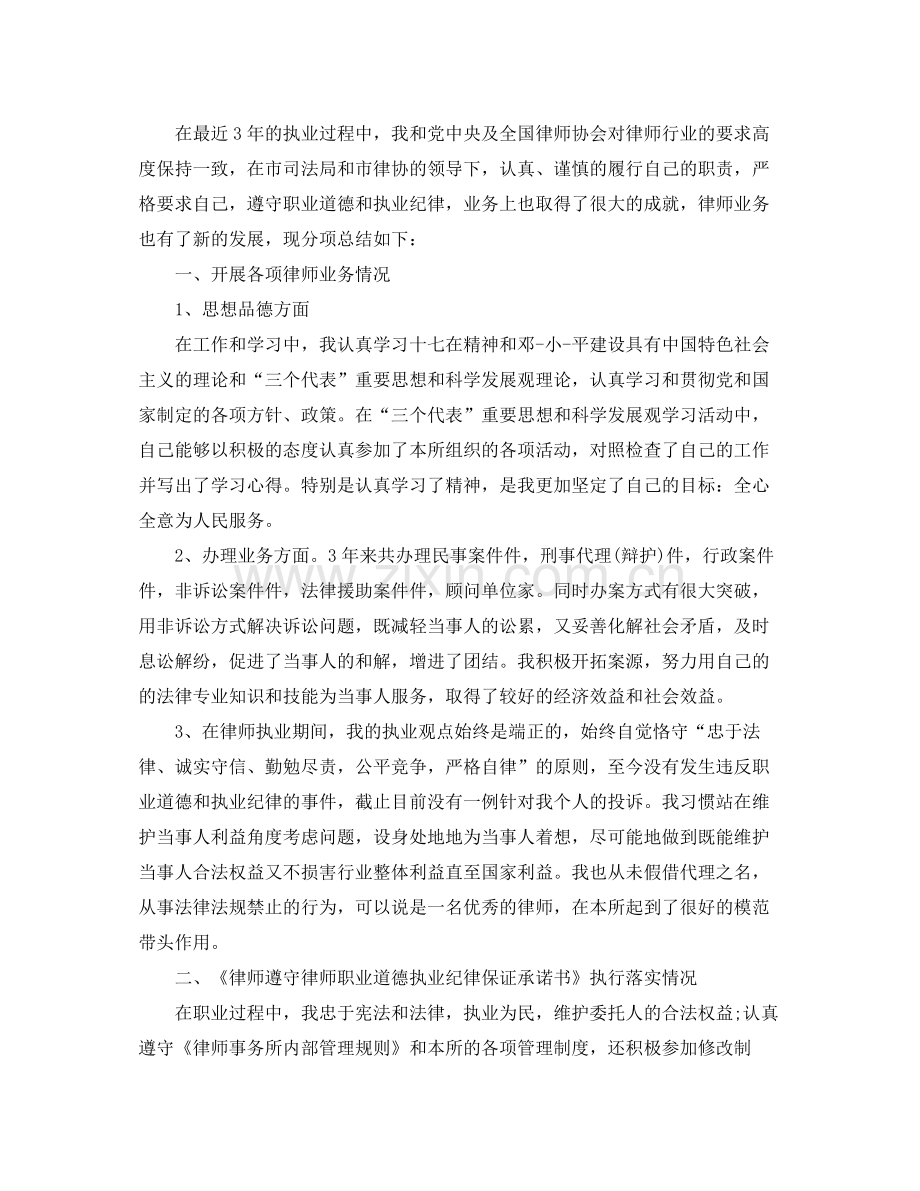 律师个人工作总结范例.docx_第2页