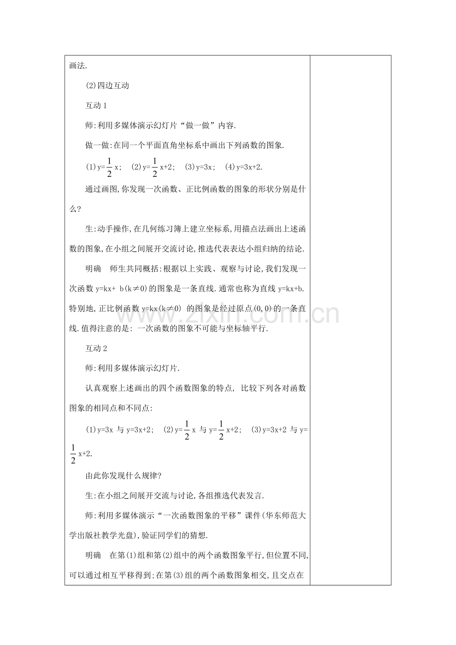 八年级数学函数教案华师大版本.doc_第2页