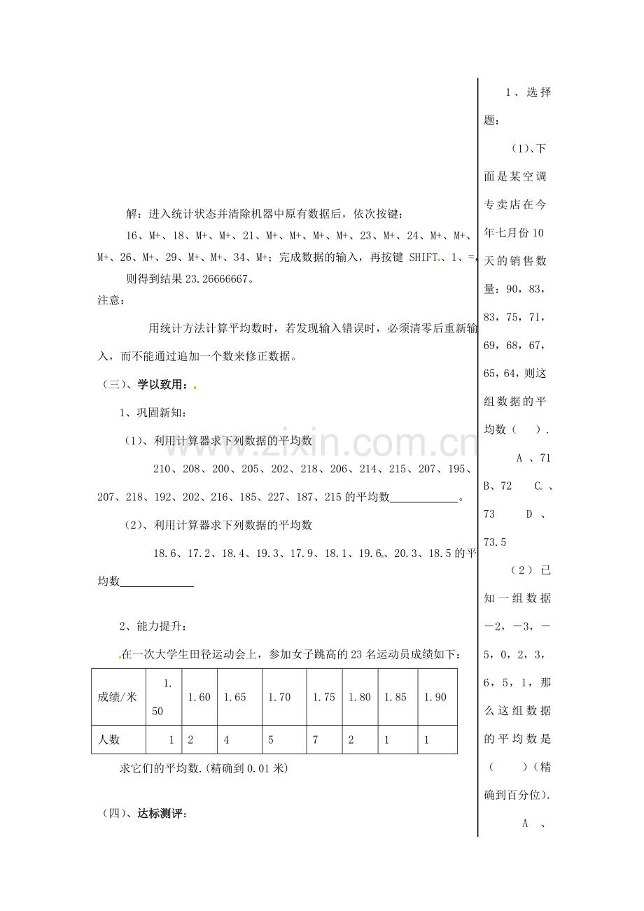 山东省肥城市安站中学八年级数学上册《4.6 用计算器求平均数》教案 青岛版.doc_第2页