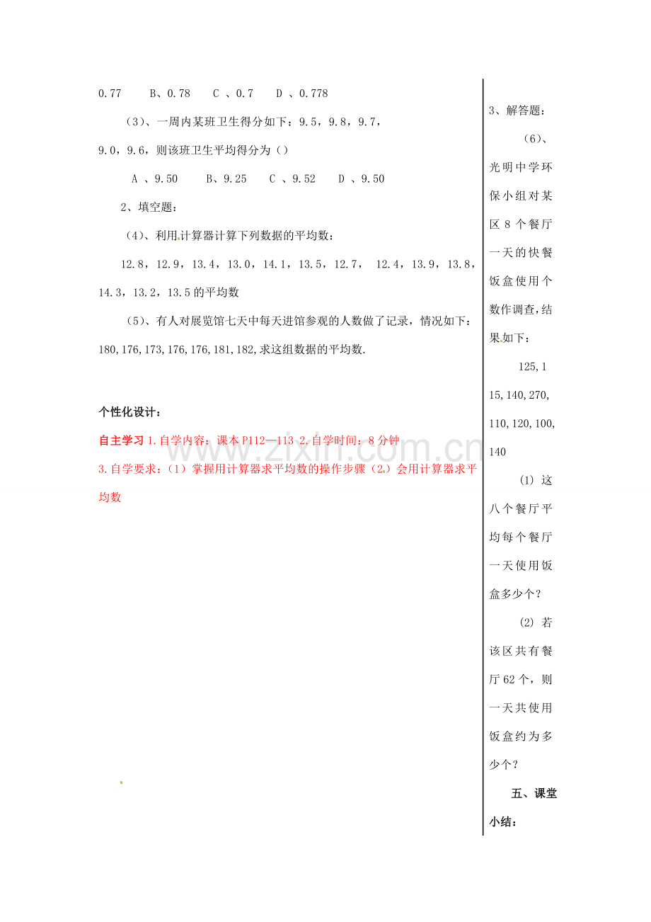 山东省肥城市安站中学八年级数学上册《4.6 用计算器求平均数》教案 青岛版.doc_第3页