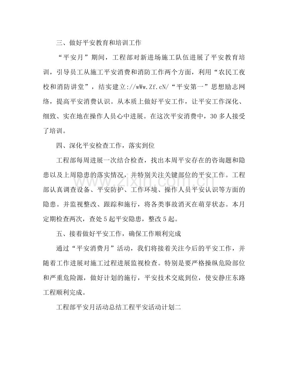 项目部安全月活动参考总结项目安全活动规划.docx_第2页