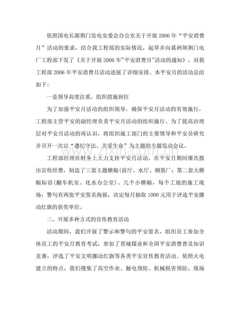 项目部安全月活动参考总结项目安全活动规划.docx_第3页