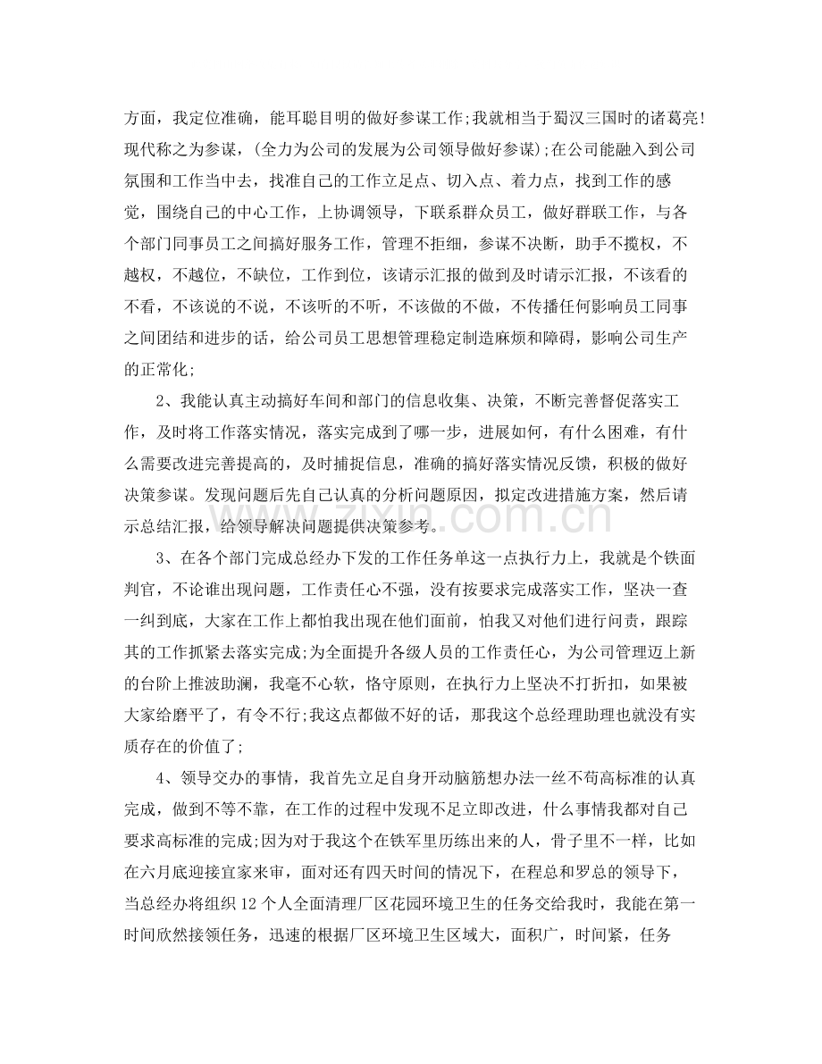 商务助理年底个人工作总结模板.docx_第2页