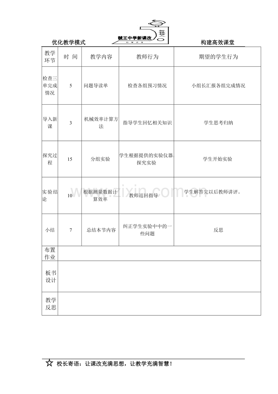 测滑轮组的机械效率简案.doc_第2页