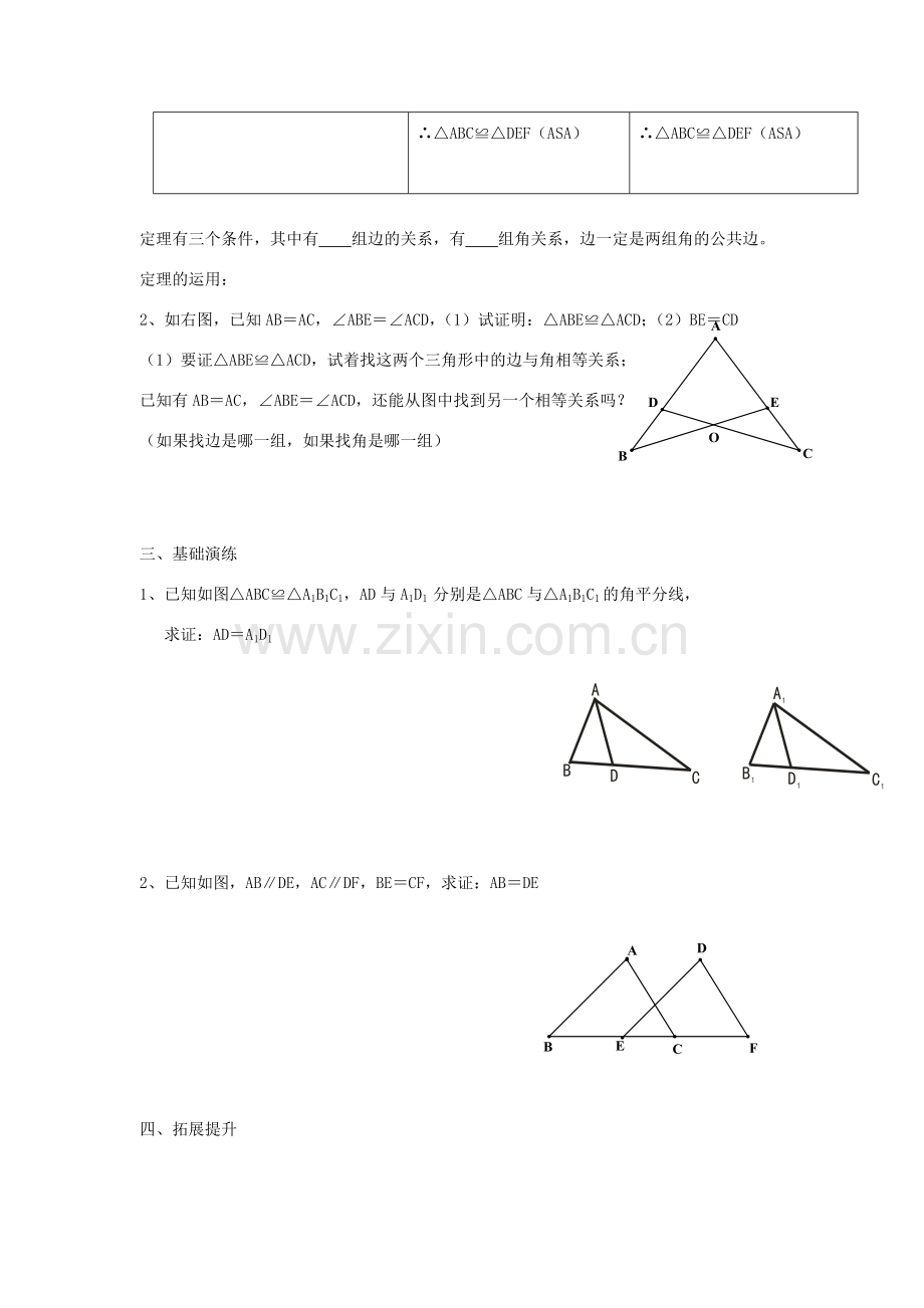 秋八年级数学上册 第2章 三角形 2.5 全等三角形第3课时 全等三角形的判定（ASA）教案2（新版）湘教版-（新版）湘教版初中八年级上册数学教案.doc_第2页