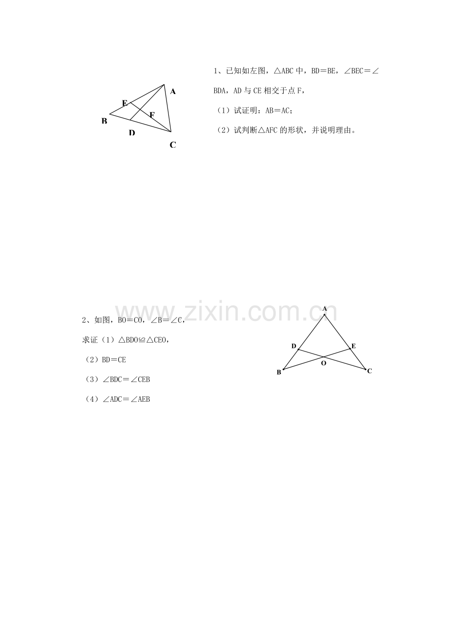 秋八年级数学上册 第2章 三角形 2.5 全等三角形第3课时 全等三角形的判定（ASA）教案2（新版）湘教版-（新版）湘教版初中八年级上册数学教案.doc_第3页