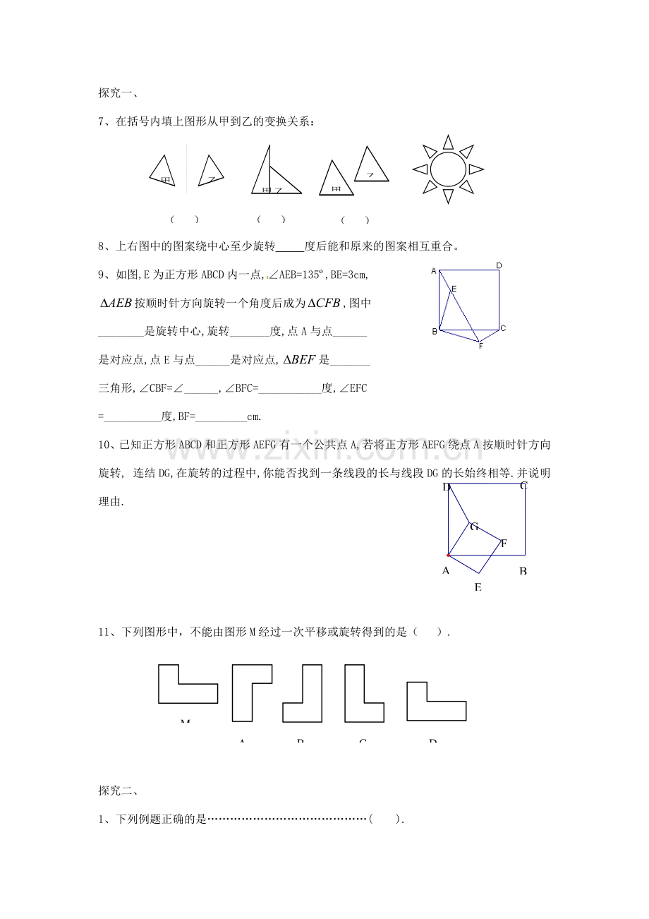 八年级数学下册 第三章 图形的平移与旋转回顾与思考教案 （新版）北师大版-（新版）北师大版初中八年级下册数学教案.doc_第2页