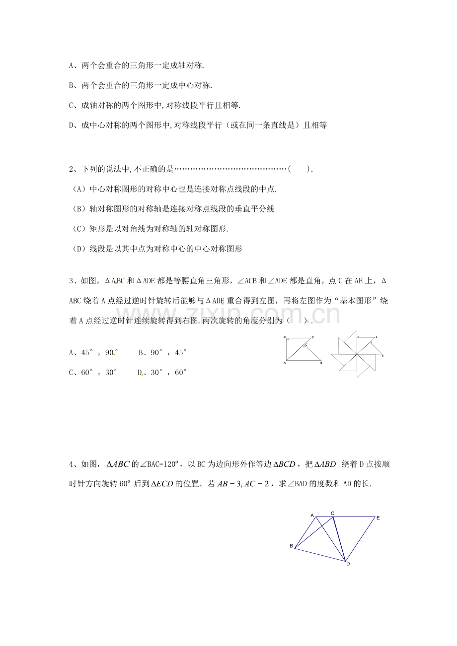 八年级数学下册 第三章 图形的平移与旋转回顾与思考教案 （新版）北师大版-（新版）北师大版初中八年级下册数学教案.doc_第3页