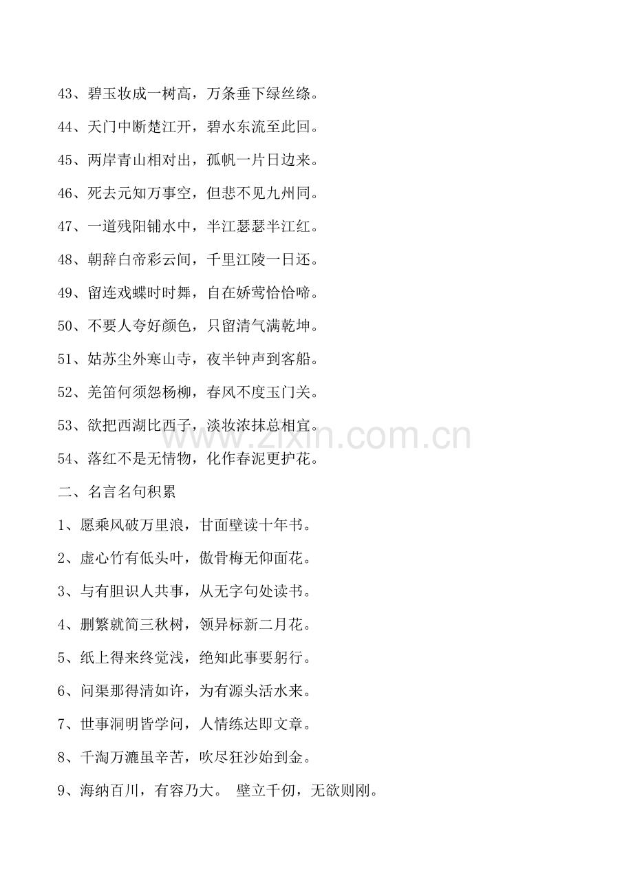 小学语文教师招聘考试专业知识题库.doc_第3页