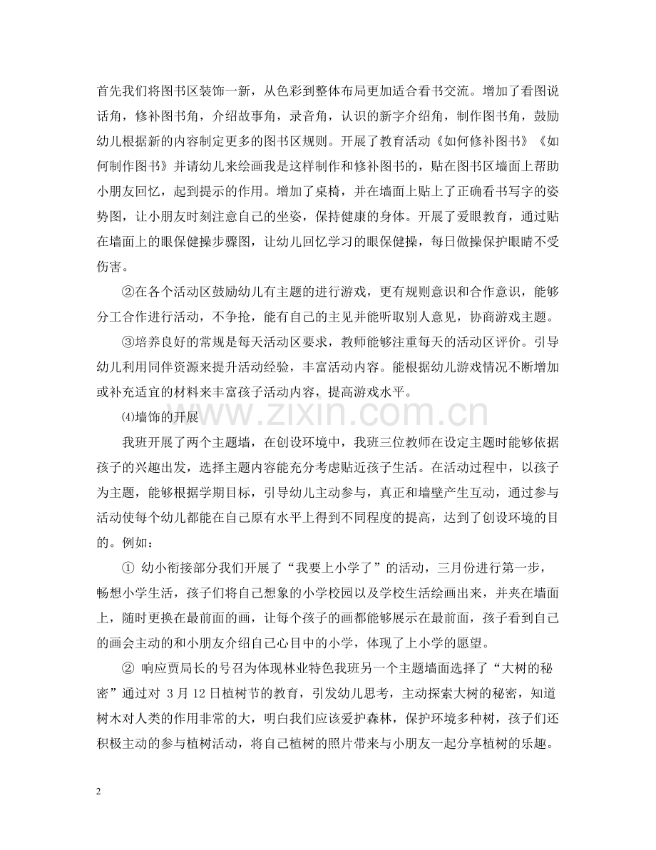 3月份教师工作总结.docx_第2页