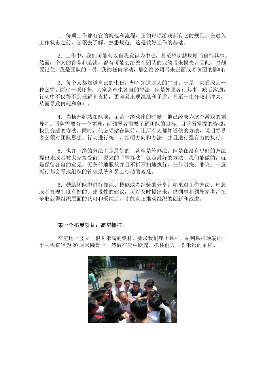 拓展训练心得体会 拓展训练感想 30篇.doc_第3页